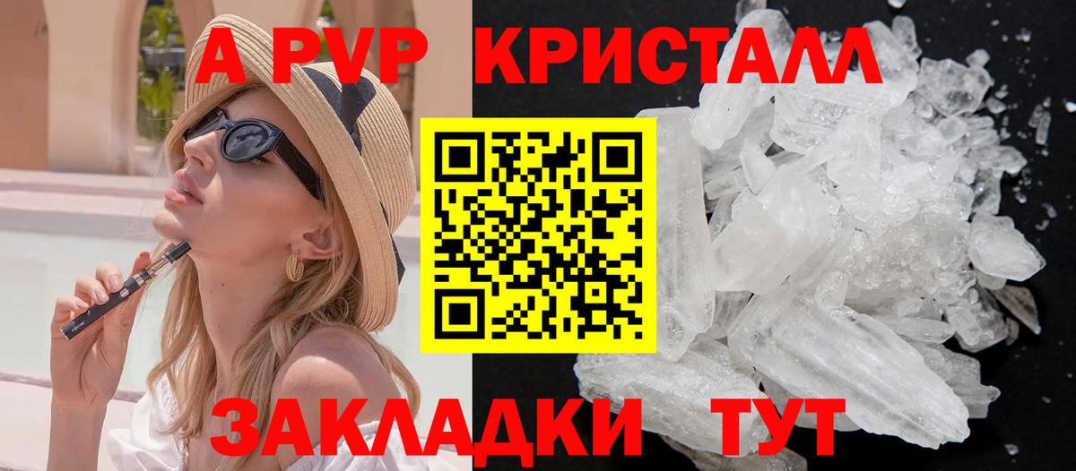 Alpha-PVP кристаллы Зерноград