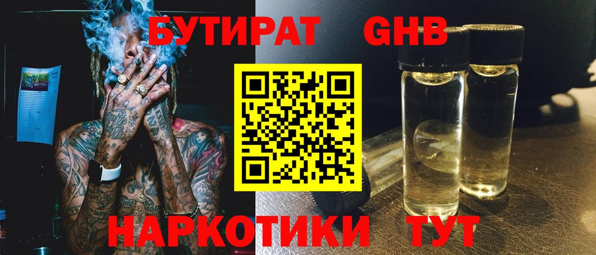 Зерноград  Бутират бутик  БУТИРАТ  Вход с VPN 