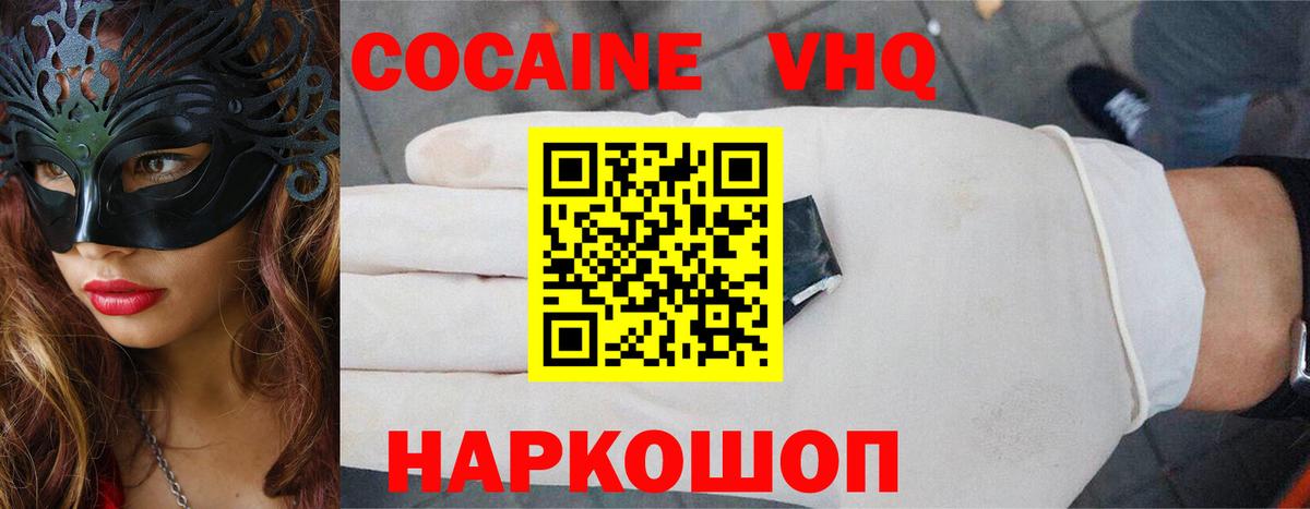 КОКАИН Fish Scale Зерноград