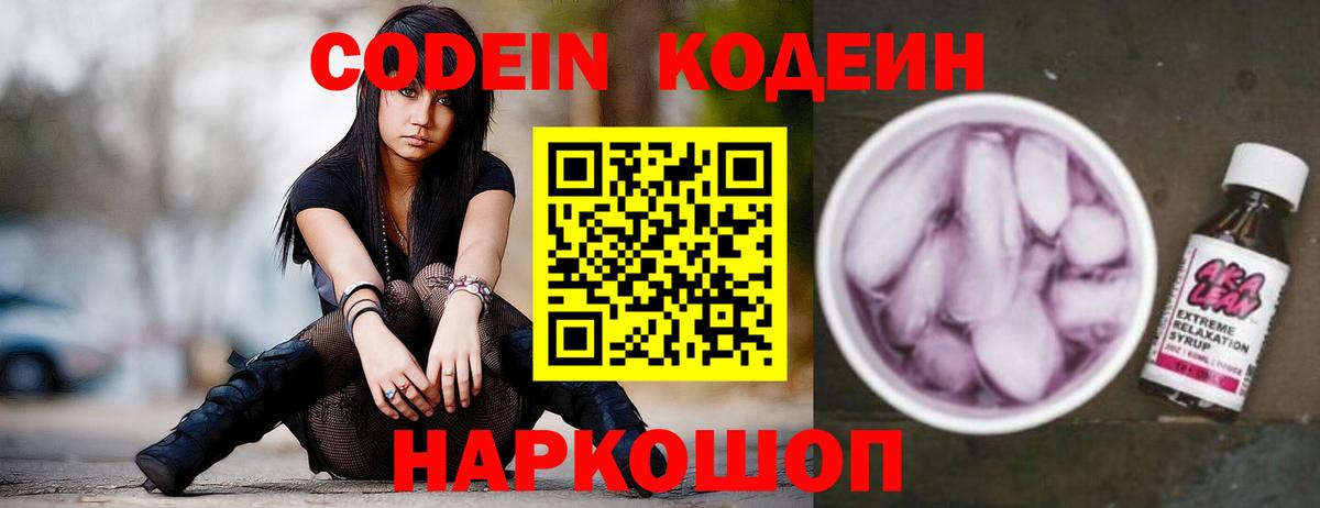 Зерноград  Кодеиновый сироп Lean напиток Lean (лин)  Вход с VPN 