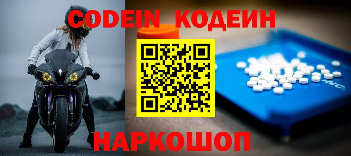 Кодеин напиток Lean (лин) Зерноград