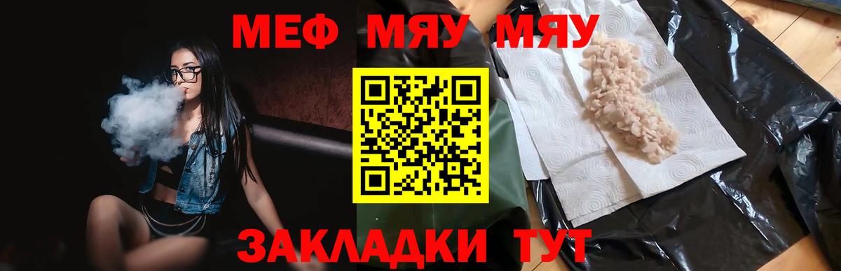 МЯУ-МЯУ mephedrone  МЯУ-МЯУ VHQ  Меф  Зерноград  Вход с VPN 