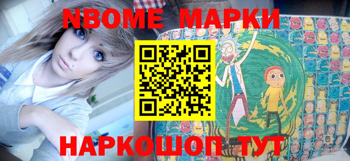 Зерноград  Марки N-bome 1500мкг  Вход с VPN 