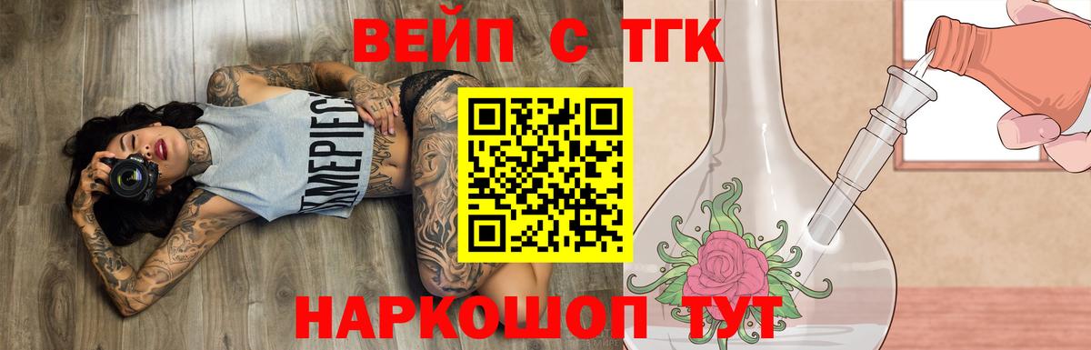 Зерноград  ТГК жижа  Вход с VPN  ТГК THC oil 